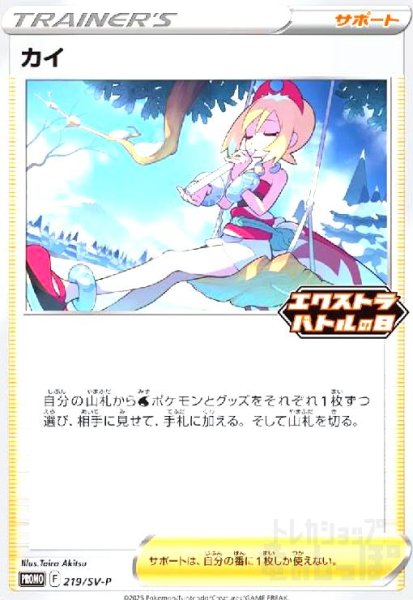 画像1: カイ(プロモ)(219/SV-P)(エクストラバトルの日) (1)
