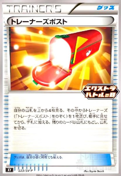 画像1: トレーナーズポスト(プロモ)(223/SV-P)(エクストラバトルの日) (1)