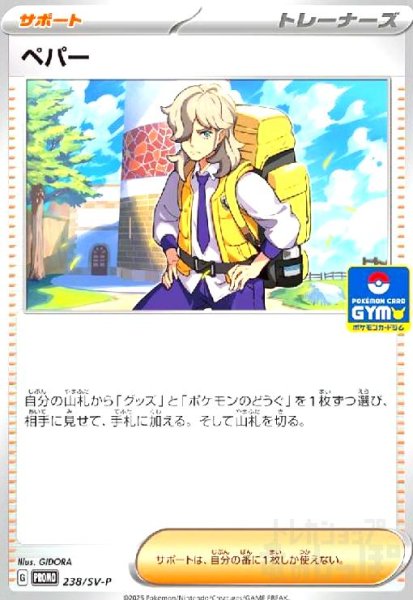画像1: ペパー(238/SV-P) (1)