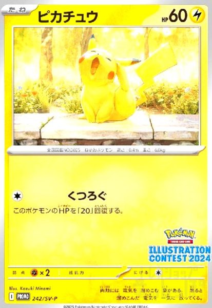 画像1: ピカチュウ(242/SV-P) (1)