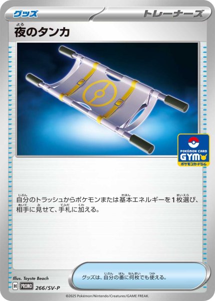画像1: 夜のタンカ(266/SV-P) (1)