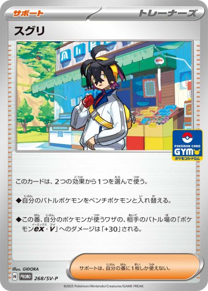 画像1: スグリ(268/SV-P) (1)