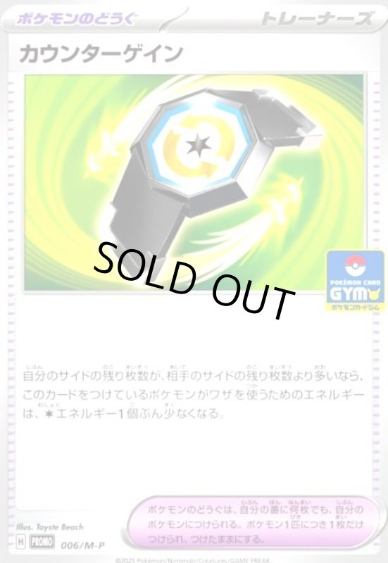 画像1: カウンターゲイン(006/MP) (1)