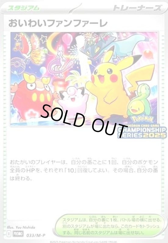 画像1: おいわいファンファーレ(プロモ)(033/M-P) (1)