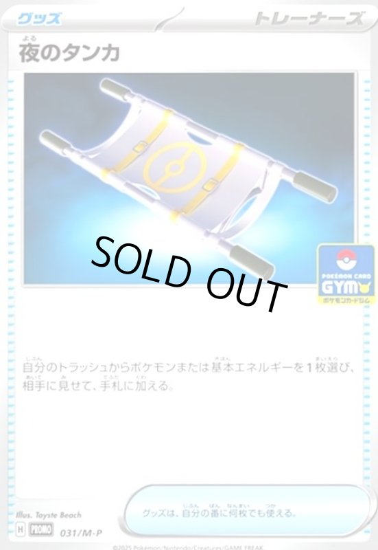 画像1: 夜のタンカ(プロモ)(031/M-P) (1)