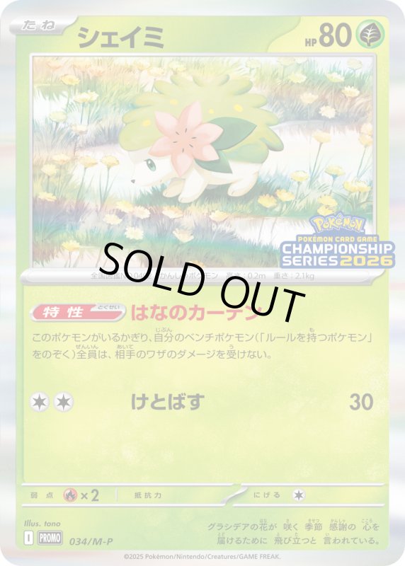 画像1: シェイミ(034/M-P) (1)