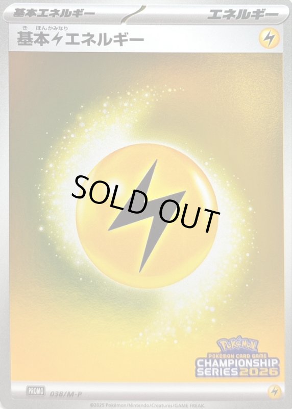画像1: 基本雷エネルギー(プロモ)(038/M-P) (1)
