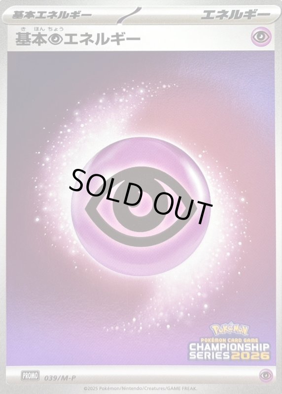 画像1: 基本超エネルギー(プロモ)(039/M-P) (1)