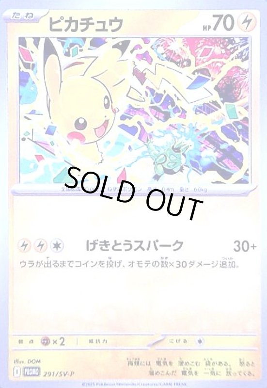 画像1: ピカチュウ(プロモ)(291/SV-P) (1)
