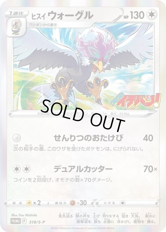 画像1: ヒスイ ウォーグル(プロモ)(318/S-P) (1)