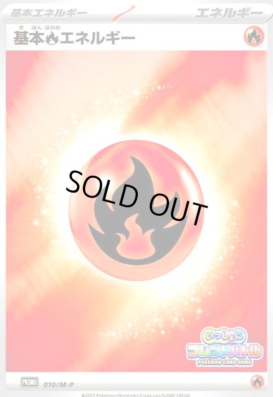 画像1: 基本炎エネルギー(010/M-P) (1)