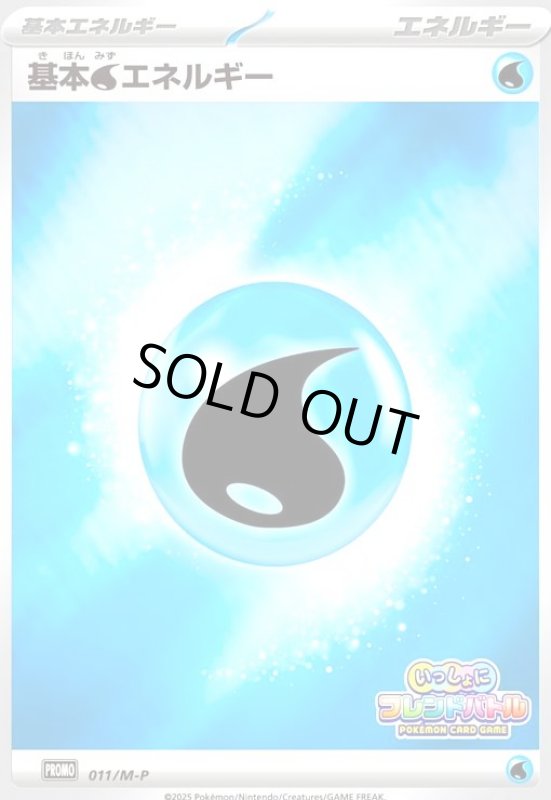 画像1: 基本水エネルギー(011/M-P) (1)