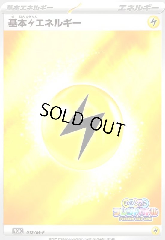 画像1: 基本雷エネルギー(012/M-P) (1)