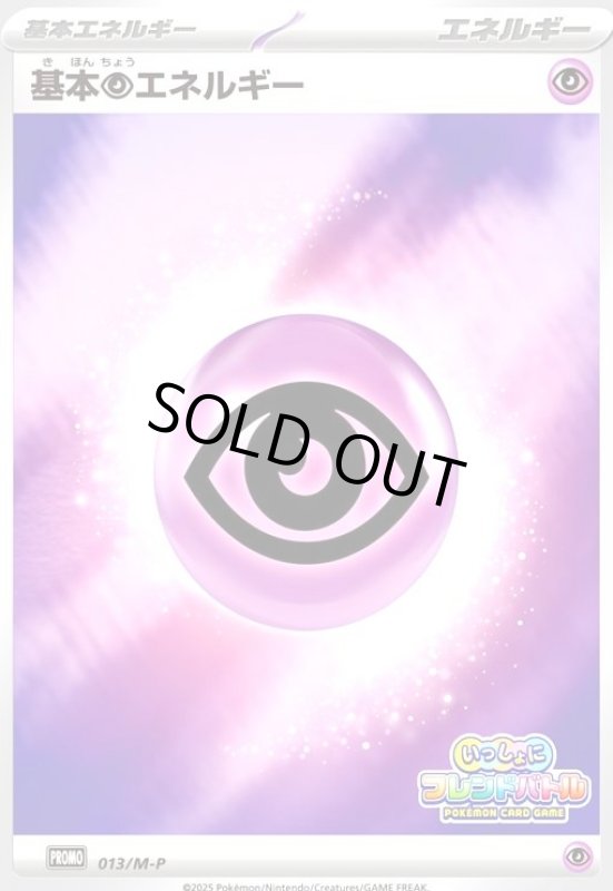 画像1: 基本超エネルギー(013/M-P) (1)