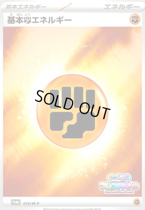 画像1: 基本闘エネルギー(014/M-P) (1)