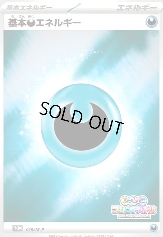 画像1: 基本悪エネルギー(015/M-P) (1)