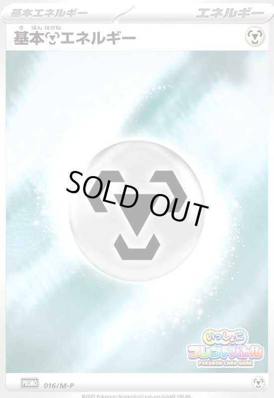 画像1: 基本鋼エネルギー(016/M-P) (1)