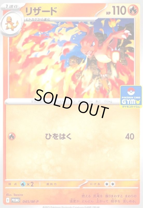 画像1: リザード(プロモ)(045/M-P) (1)