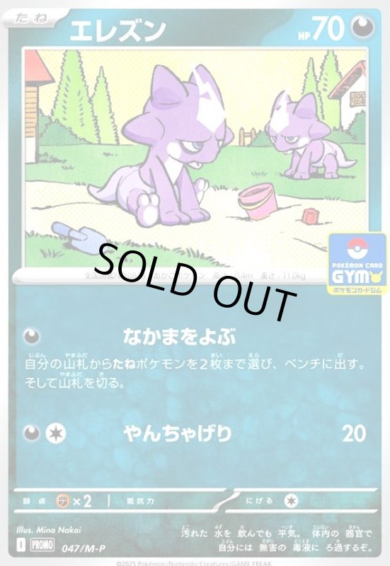 画像1: エレズン(プロモ)(047/M-P) (1)