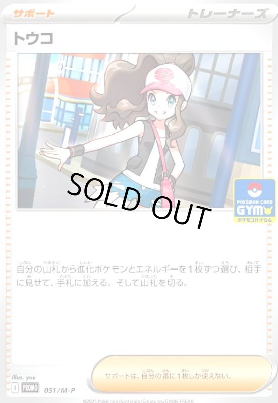 画像1: トウコ(プロモ)(051/M-P) (1)