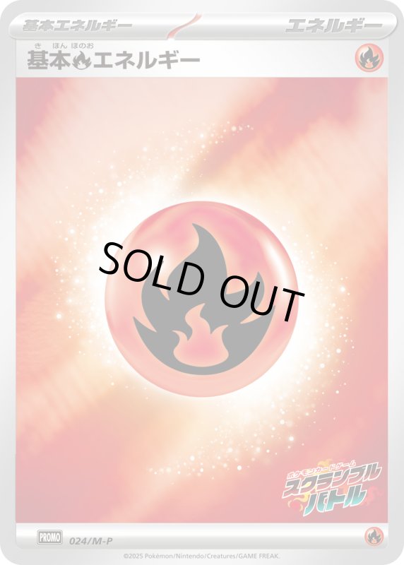 画像1: 基本炎エネルギー(ホイル)(024/M-P) (1)