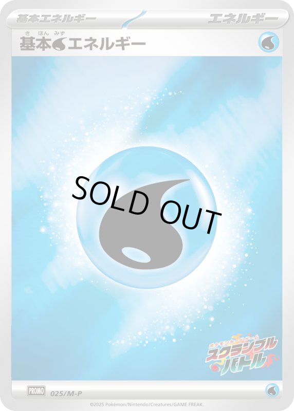 画像1: 基本水エネルギー(ホイル)(025/M-P) (1)