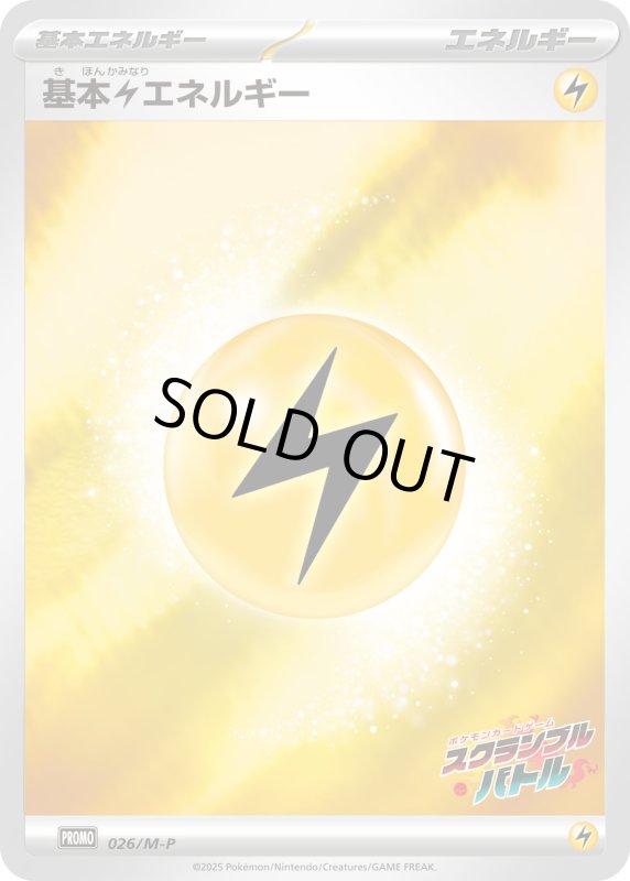 画像1: 基本雷エネルギー(ホイル)(026/M-P) (1)