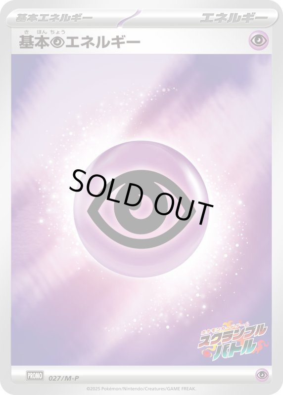 画像1: 基本超エネルギー(ホイル)(027/M-P) (1)