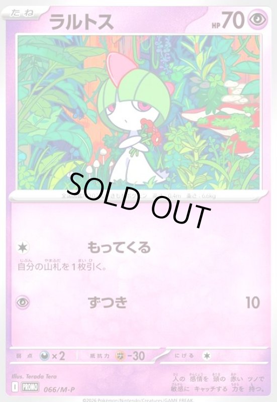 画像1: ラルトス(プロモ)(066/M-P) (1)