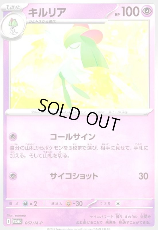 画像1: キルリア(プロモ)(067/M-P) (1)