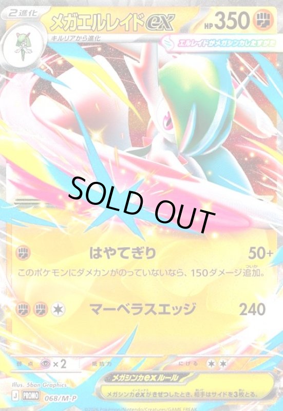 画像1: メガエルレイドex(プロモ)(068/M-P) (1)