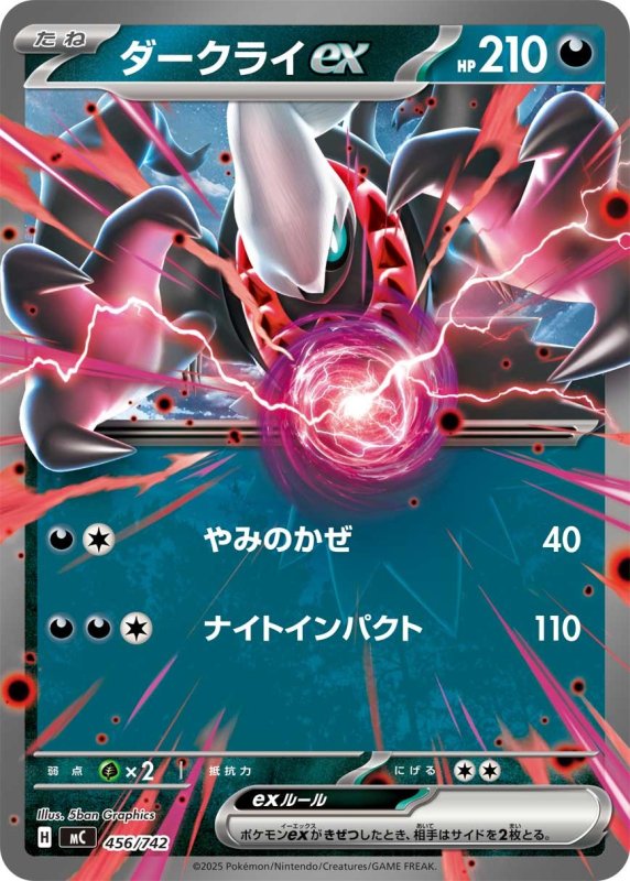 画像1: ダークライex(やみのかぜ/ナイトインパクト) (1)