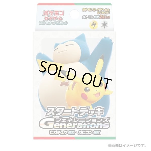 画像1: ポケモンCGSV SDG ピカチュウex・カビゴンex (1)