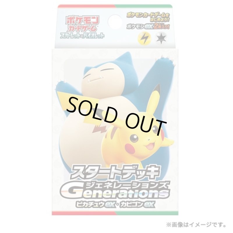 画像1: ポケモンCGSV SDG ピカチュウex・カビゴンex (1)