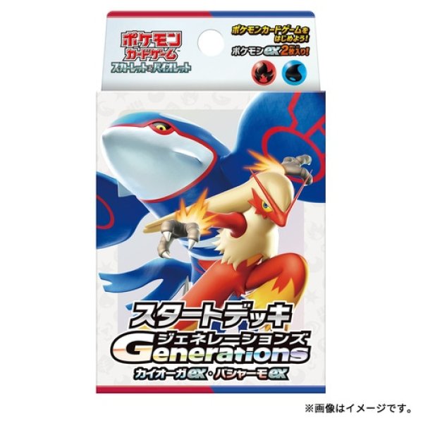 画像1: ポケモンCGSV SDG カイオーガex・バシャーモex (1)