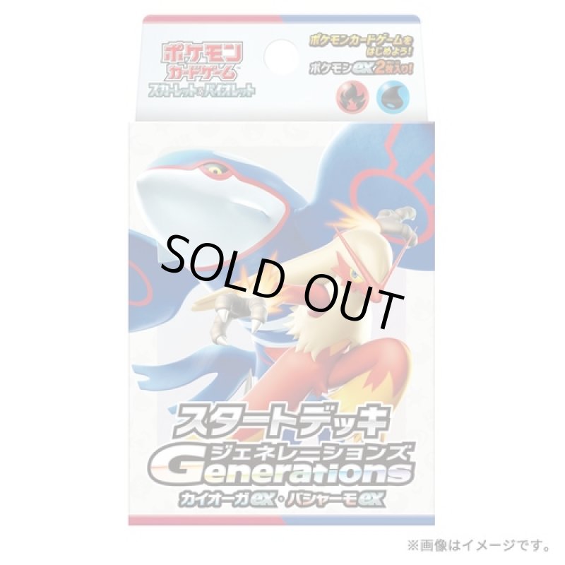 画像1: ポケモンCGSV SDG カイオーガex・バシャーモex (1)