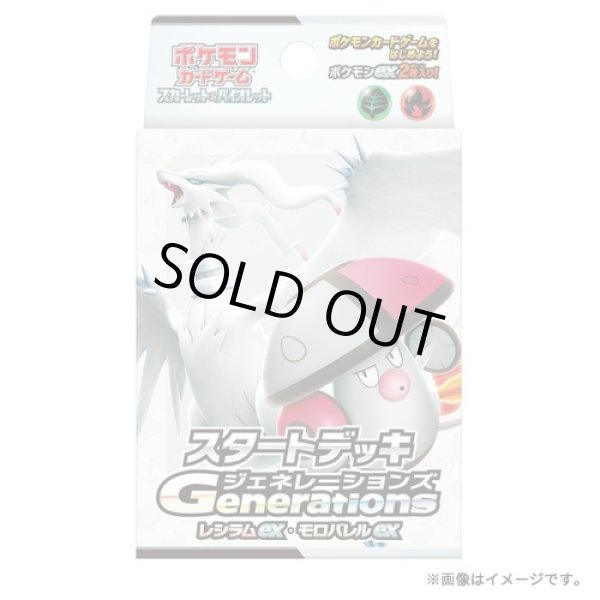 画像1: ポケモンCGSV SDG レシラムex・モロバレルex (1)