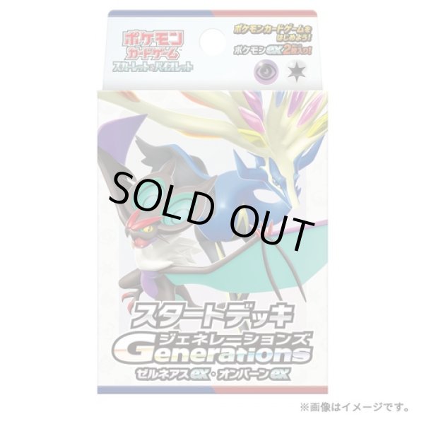 画像1: ポケモンCGSV SDG ゼルネアスex・オンバーンex (1)