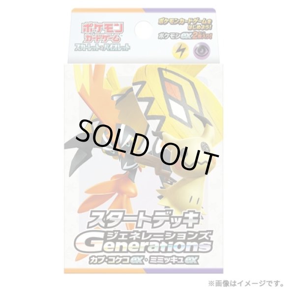 画像1: ポケモンCGSV SDG カプ・コケコex・ミミッキュex (1)