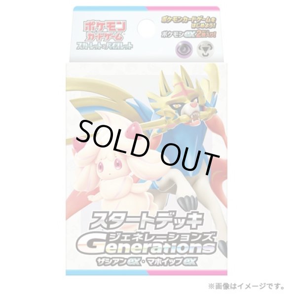 画像1: ポケモンCGSV SDG ザシアンex・マホイップex (1)