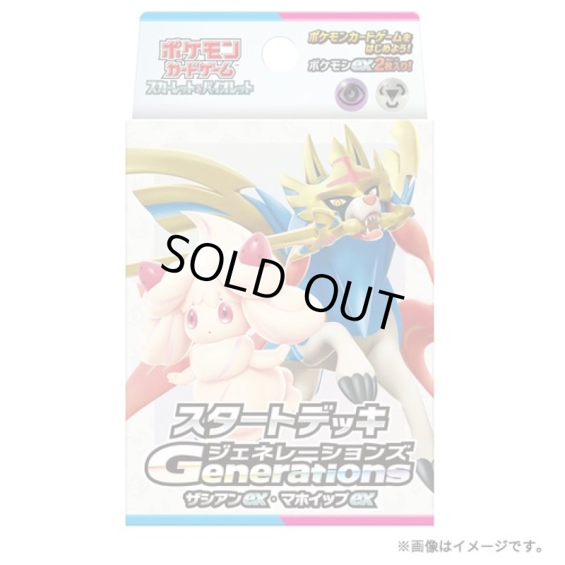 画像1: ポケモンCGSV SDG ザシアンex・マホイップex (1)