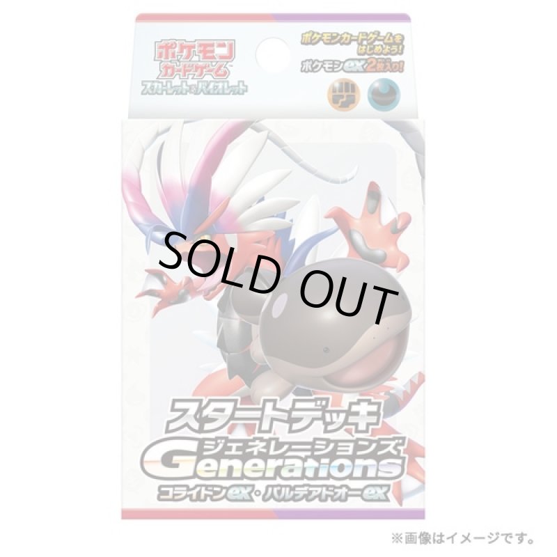 画像1: ポケモンCGSV SDG コライドンex・パルデアex (1)