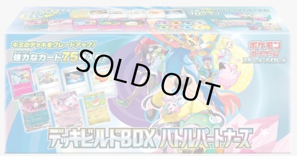 画像1: ポケモンCGSVデッキビルドBOXバトルパートナーズ (1)