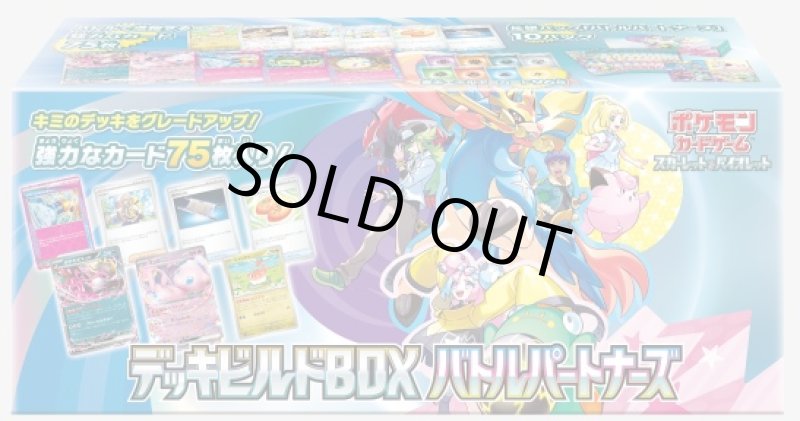 画像1: ポケモンCGSVデッキビルドBOXバトルパートナーズ (1)