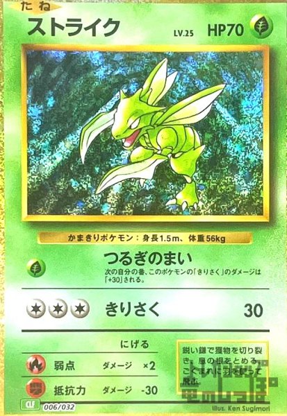 画像1: ストライク(006/032)(ホイル) (1)
