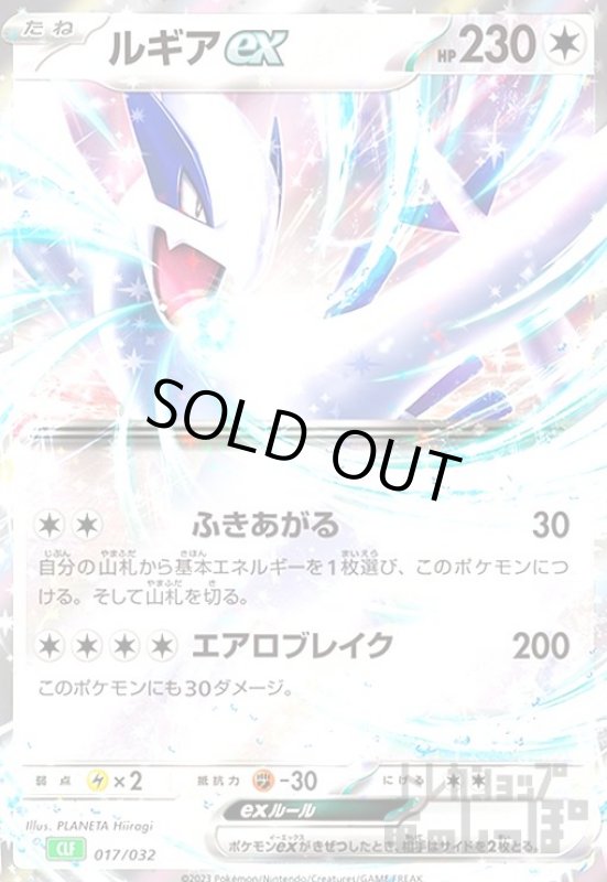 画像1: ルギアex(017/032)(ホイル) (1)