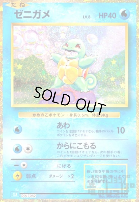 画像1: ゼニガメ(001/032)(ホイル) (1)