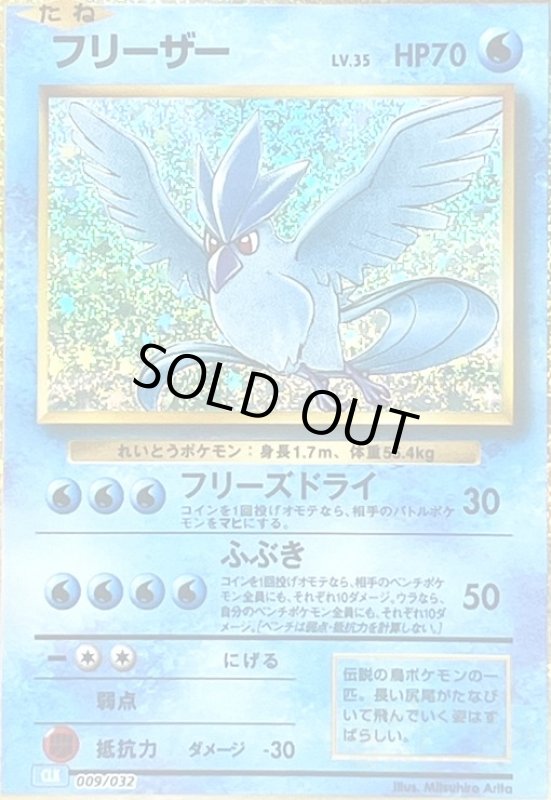 画像1: フリーザー(009/032)(ホイル) (1)