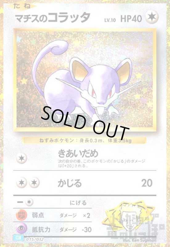 画像1: マチネのコラッタ(015/032)(ホイル) (1)