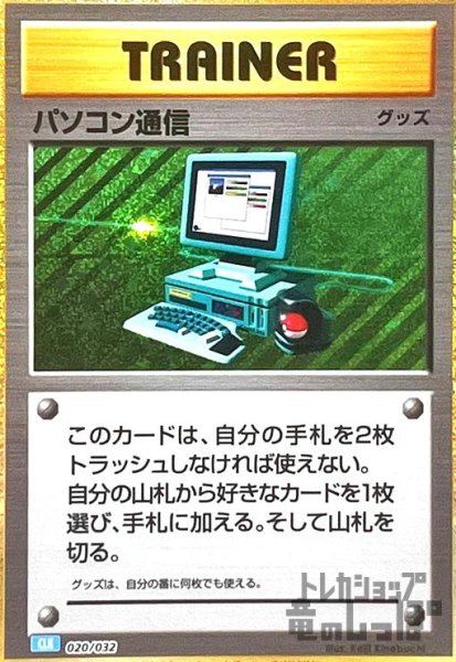 画像1: パソコン通信(020/032)(ホイル)[CLF][CLK] (1)